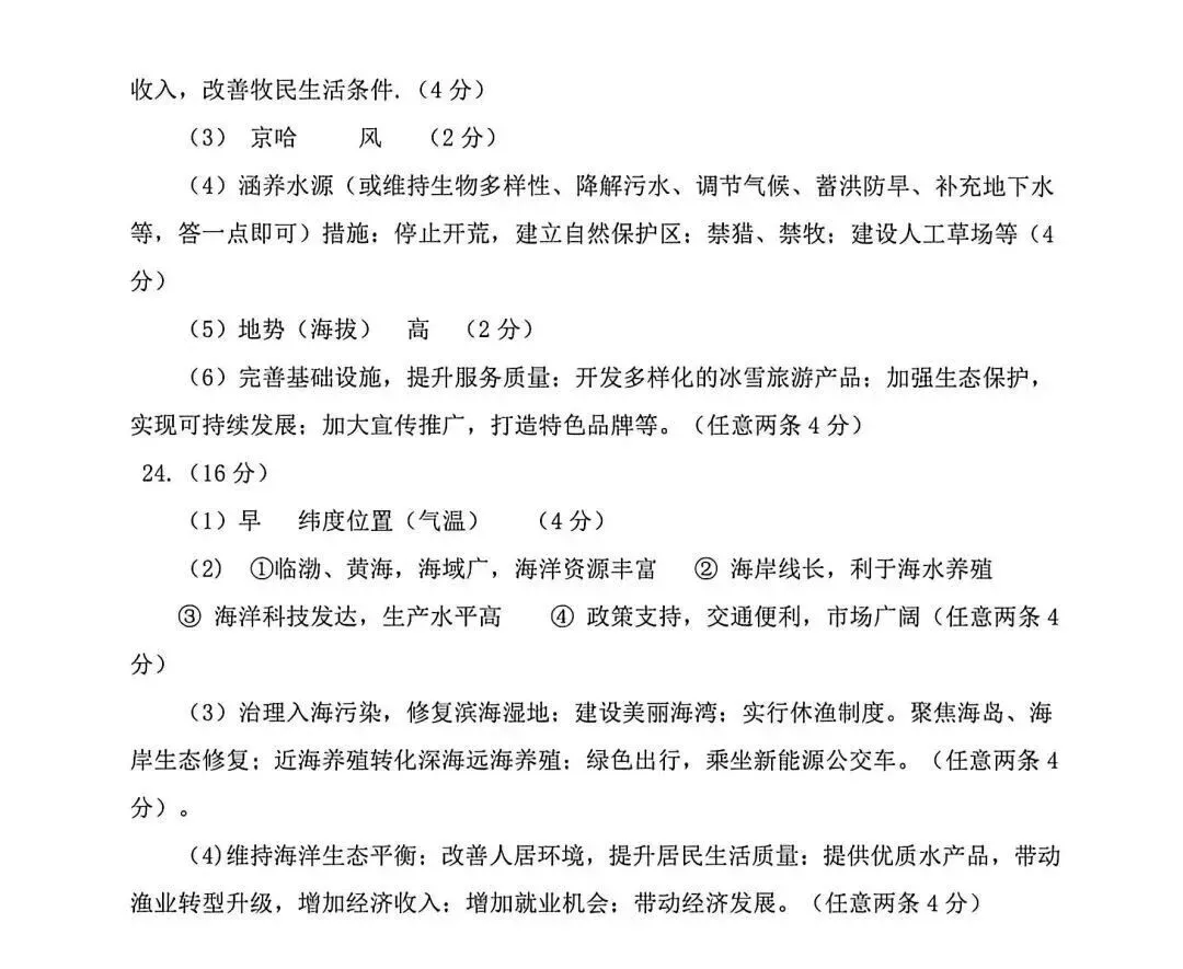 山东临沂地理中考模拟测试卷(附答案)(转载) 第10张
