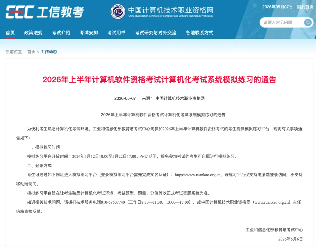 软考模拟考试平台马上要来了! 第3张