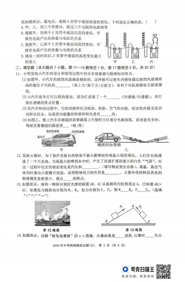 2026年连云港中考模拟试卷(五)物理试题及答案! 第3张