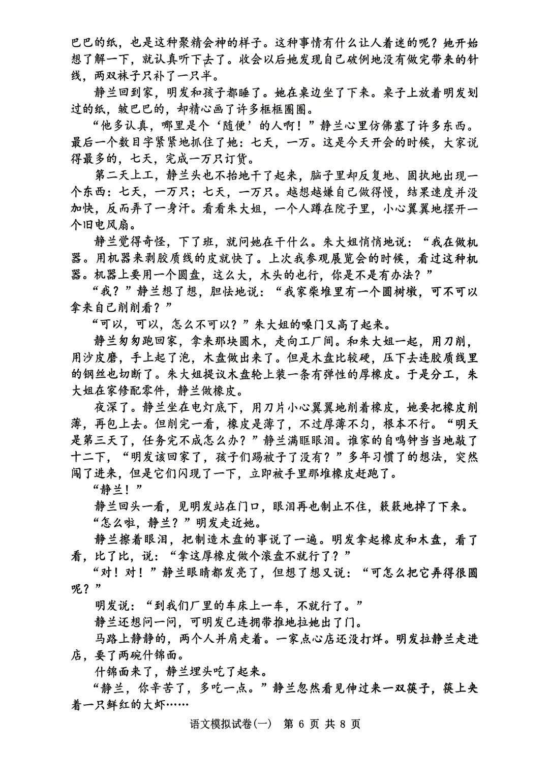 湖北省2026年初中学业水平考试语文模拟试卷(一)(202604) 第6张