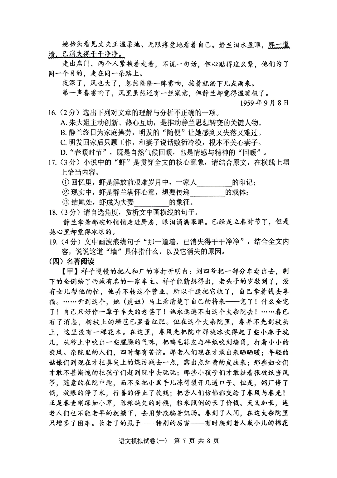 湖北省2026年初中学业水平考试语文模拟试卷(一)(202604) 第7张