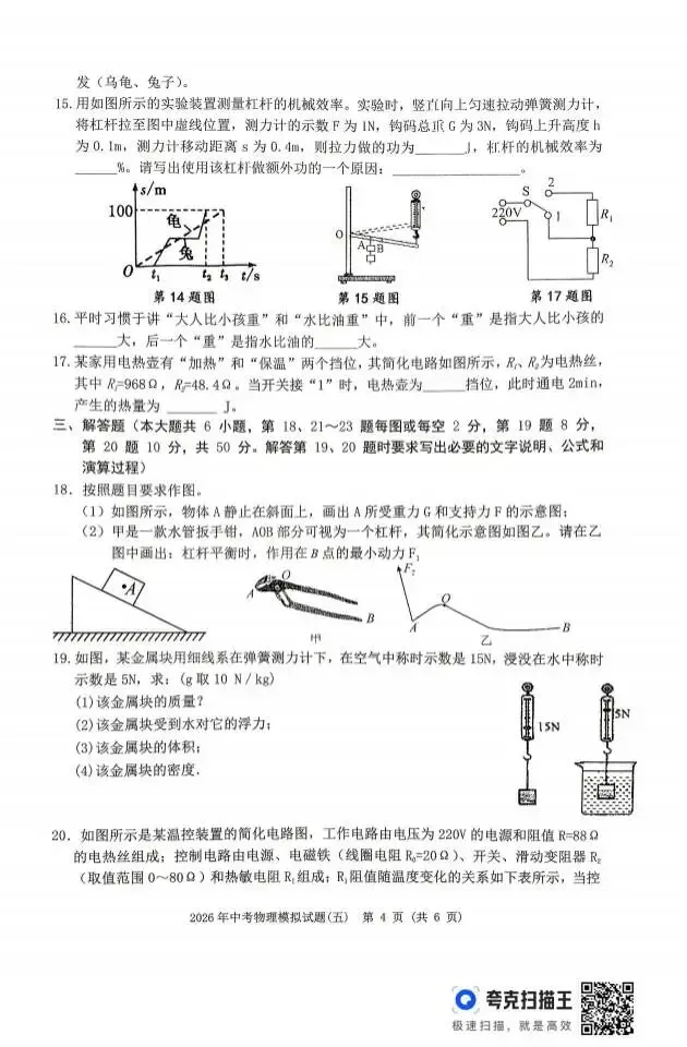2026年连云港中考模拟试卷(五)物理试题及答案! 第4张