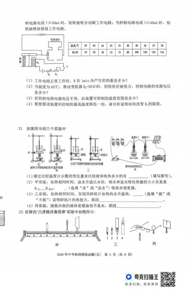 2026年连云港中考模拟试卷(五)物理试题及答案! 第5张