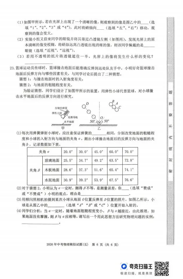 2026年连云港中考模拟试卷(五)物理试题及答案! 第6张