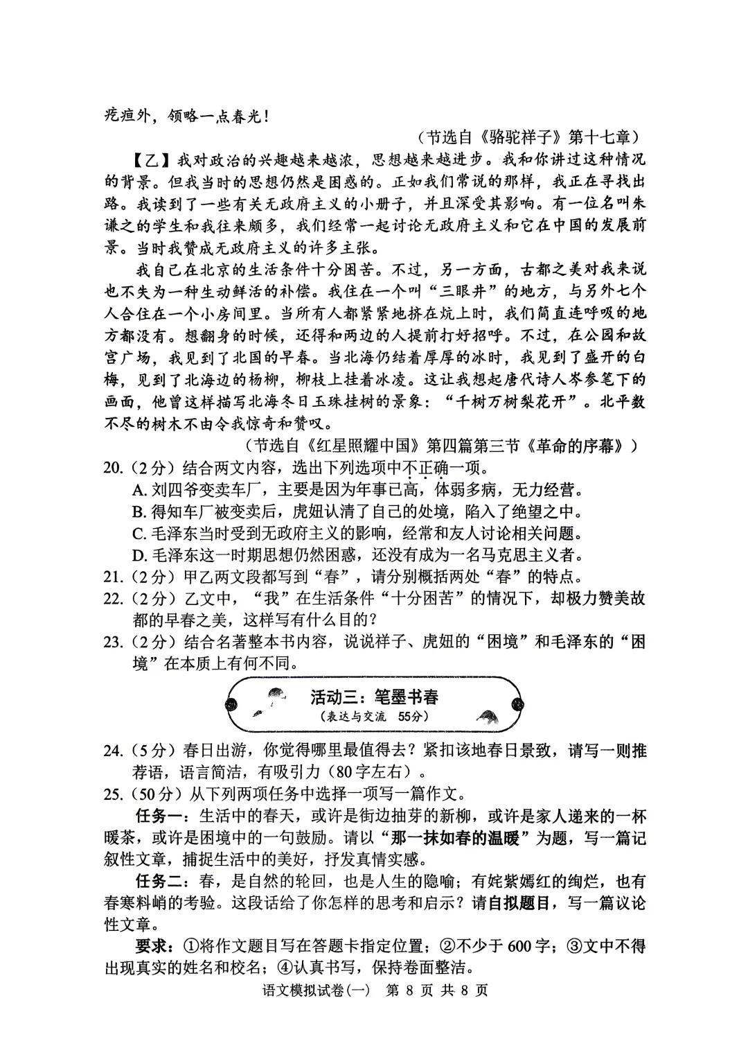 湖北省2026年初中学业水平考试语文模拟试卷(一)(202604) 第8张