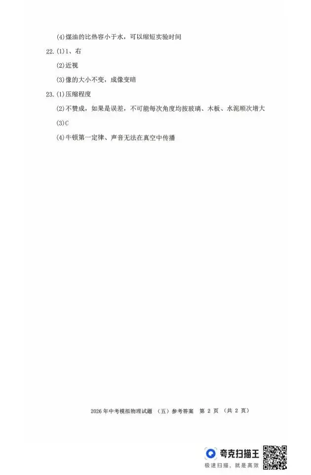 2026年连云港中考模拟试卷(五)物理试题及答案! 第8张