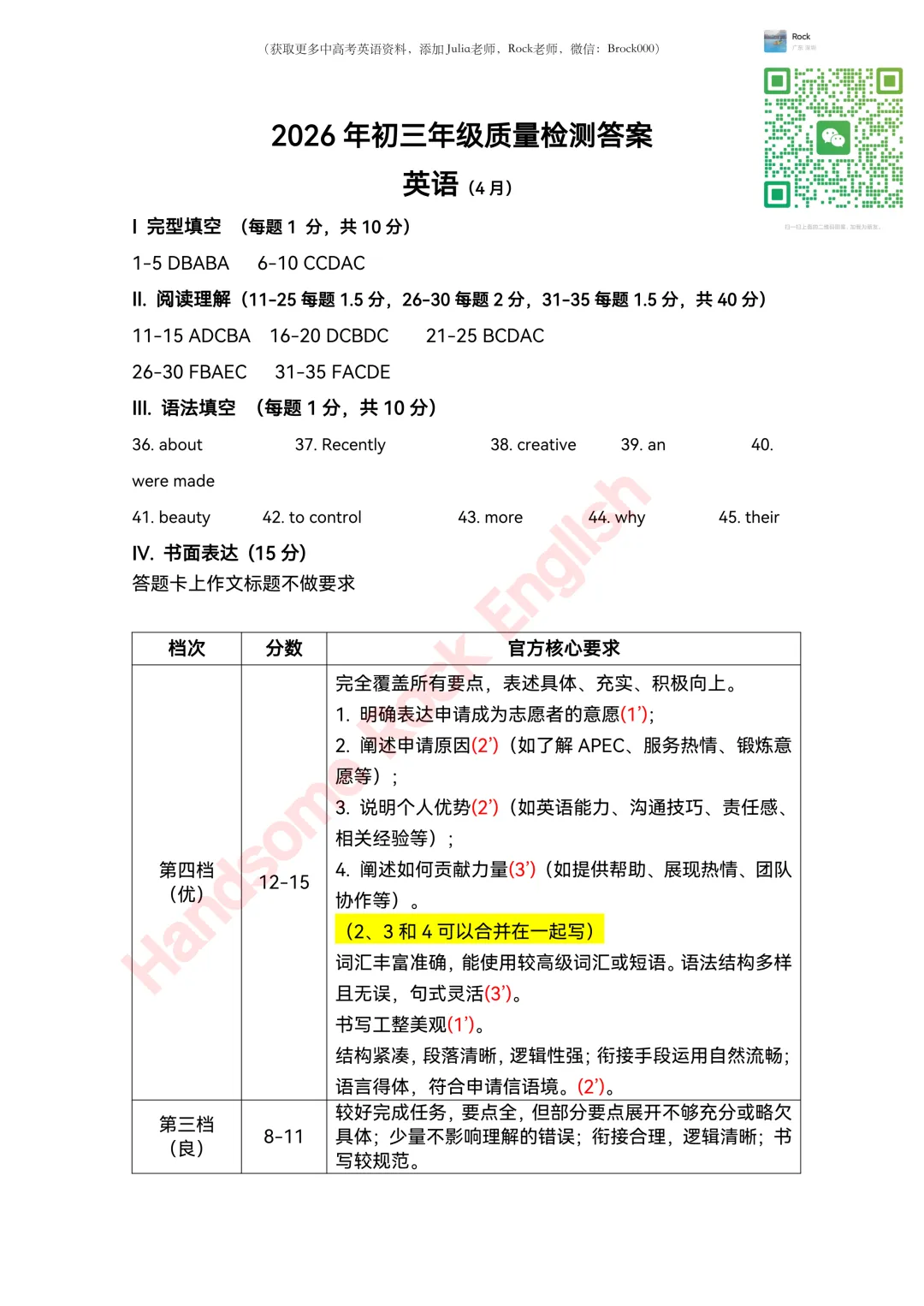 【1】Rock英语25-26年9下2模真题——34校联考【题目+答案】 第8张
