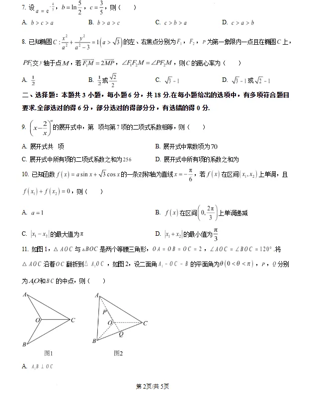 山东省济宁市2026届高考模拟考试数学试题试卷及答案 第2张