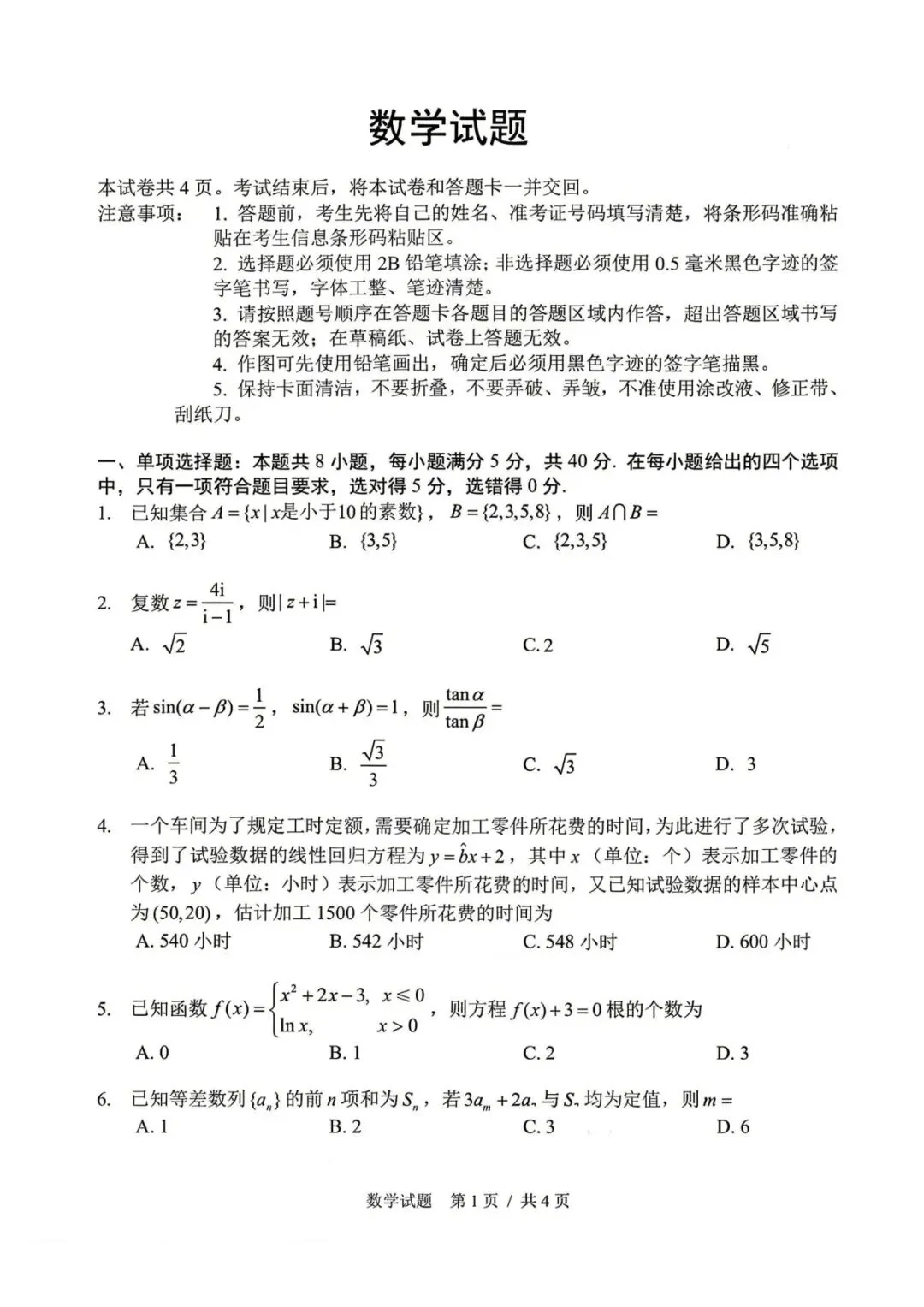 2026届吉林长春市高三下学期5月模拟考试 第4张