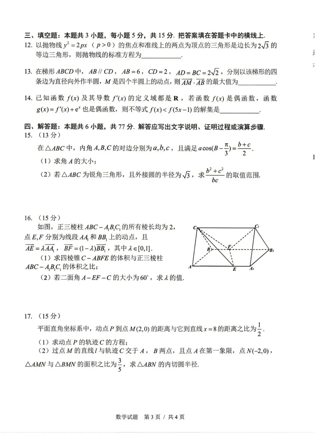 2026届吉林长春市高三下学期5月模拟考试 第5张
