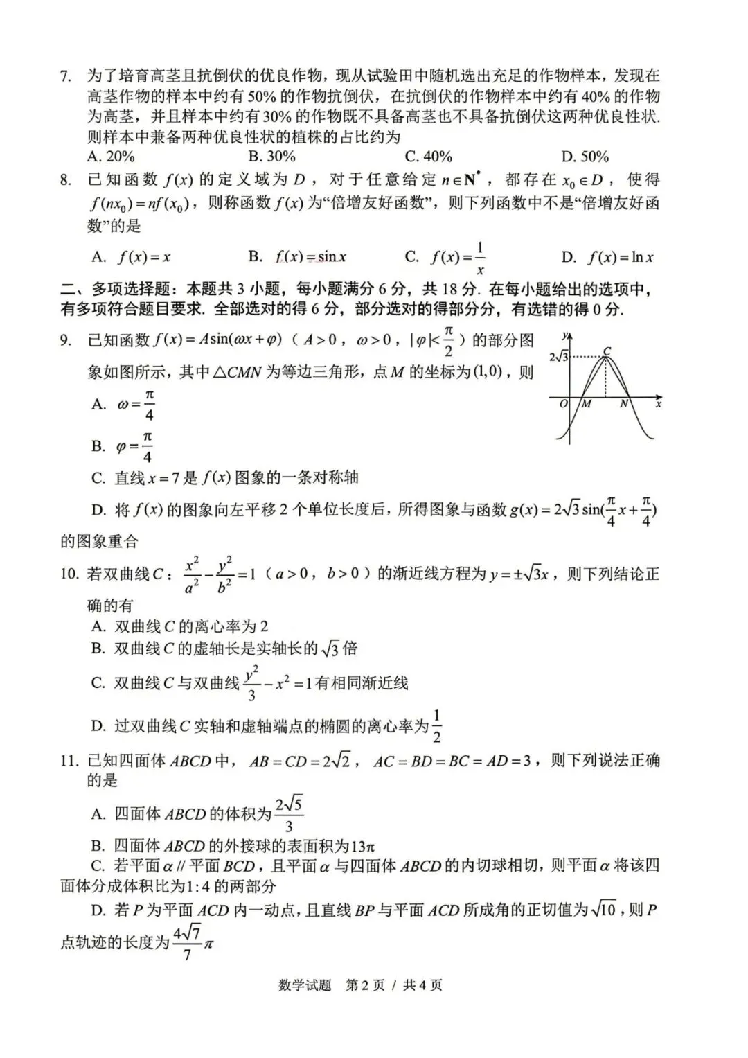 2026届吉林长春市高三下学期5月模拟考试 第6张