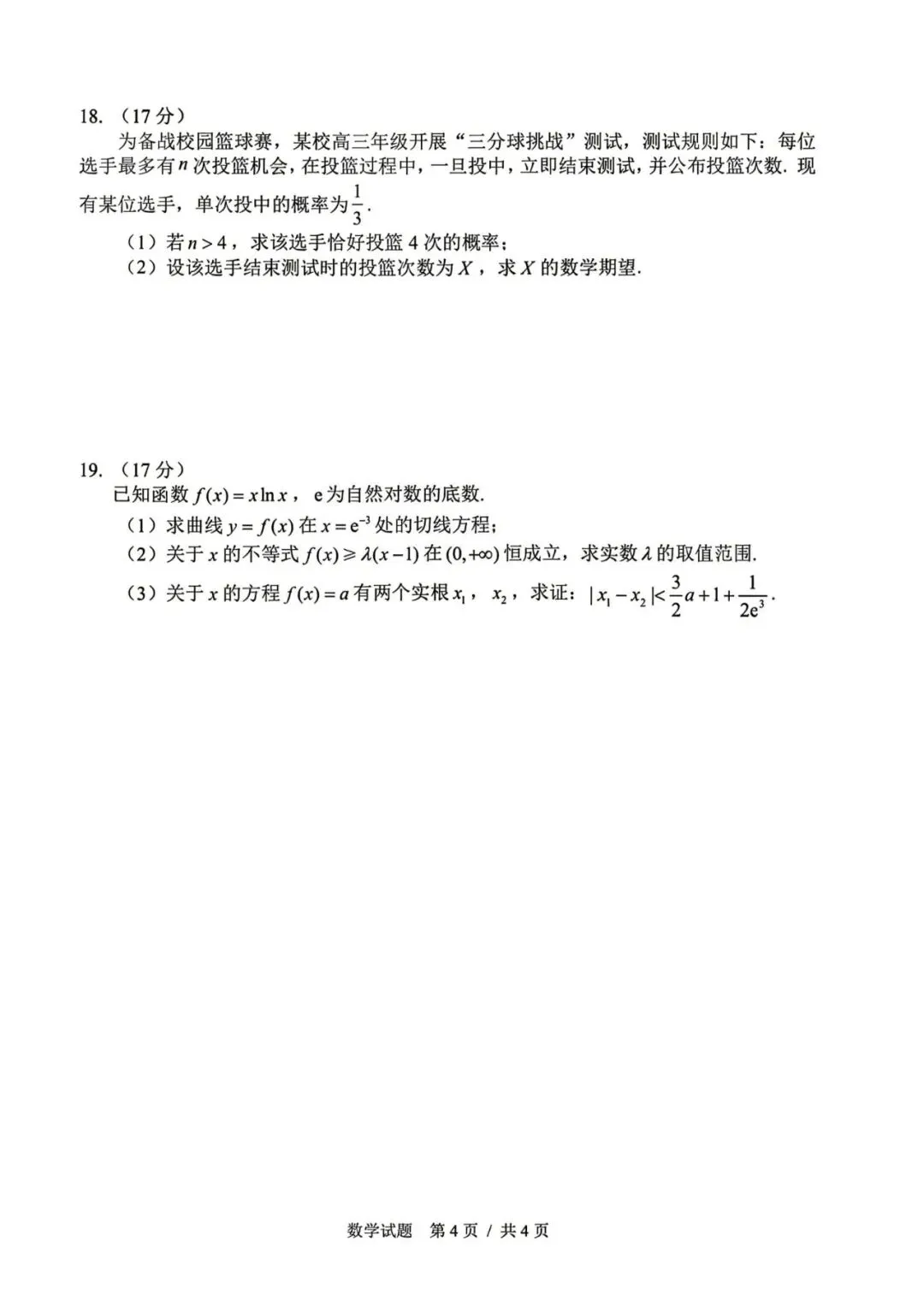 2026届吉林长春市高三下学期5月模拟考试 第7张