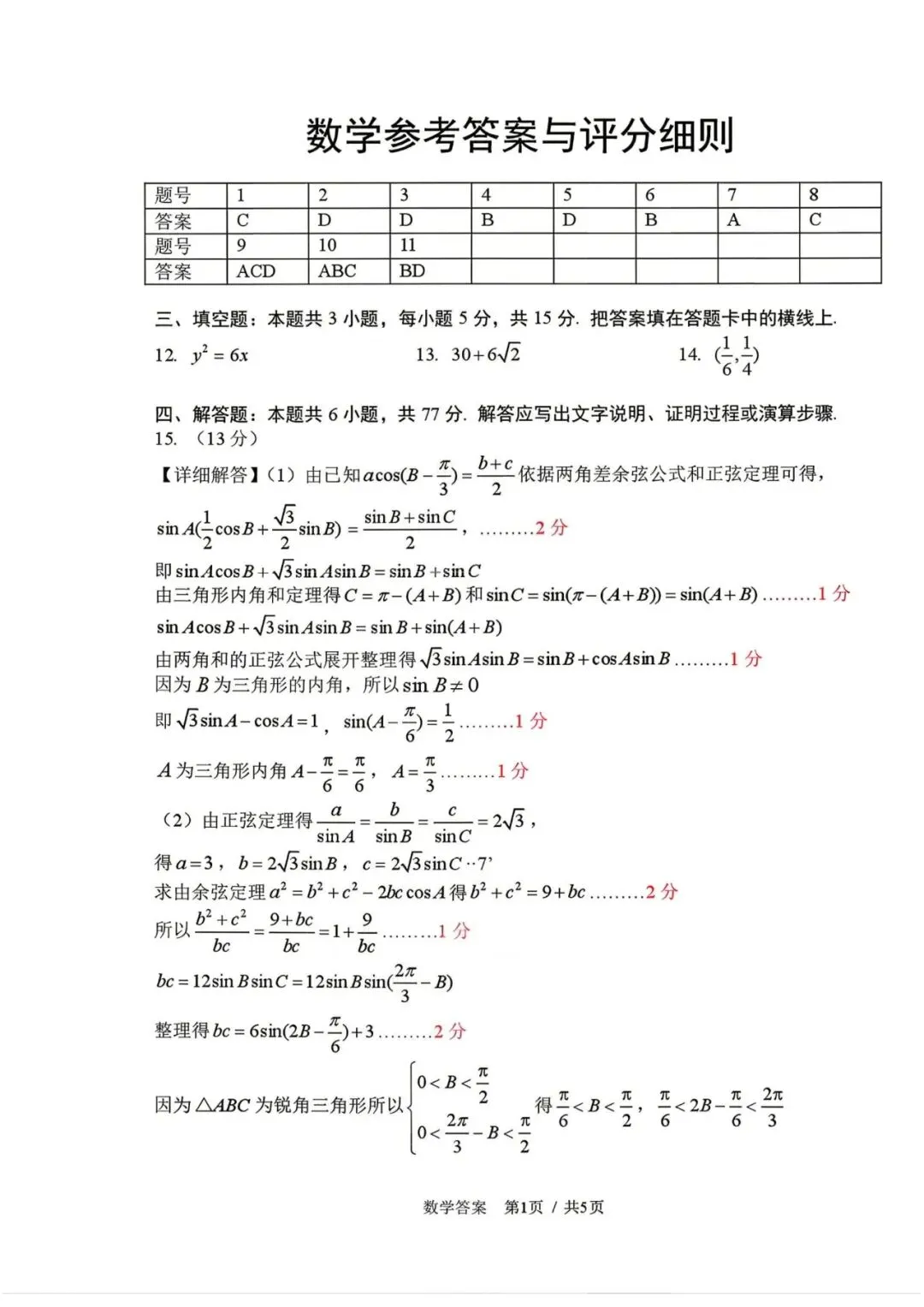 2026届吉林长春市高三下学期5月模拟考试 第8张