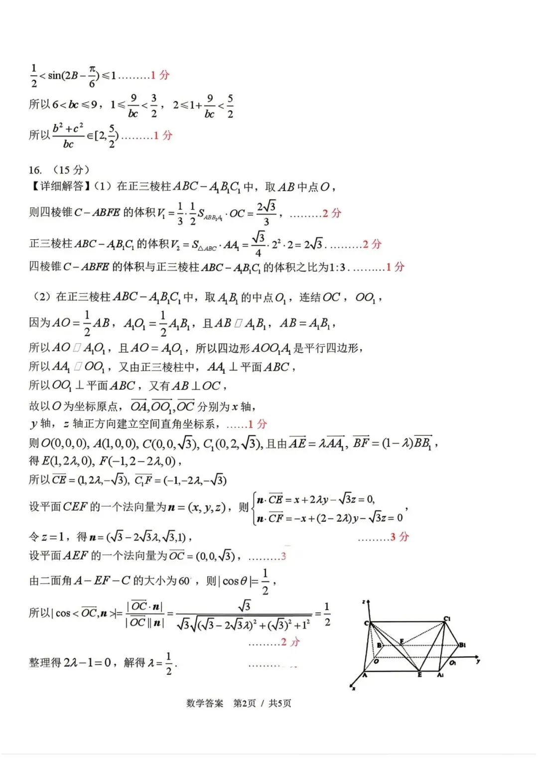 2026届吉林长春市高三下学期5月模拟考试 第9张