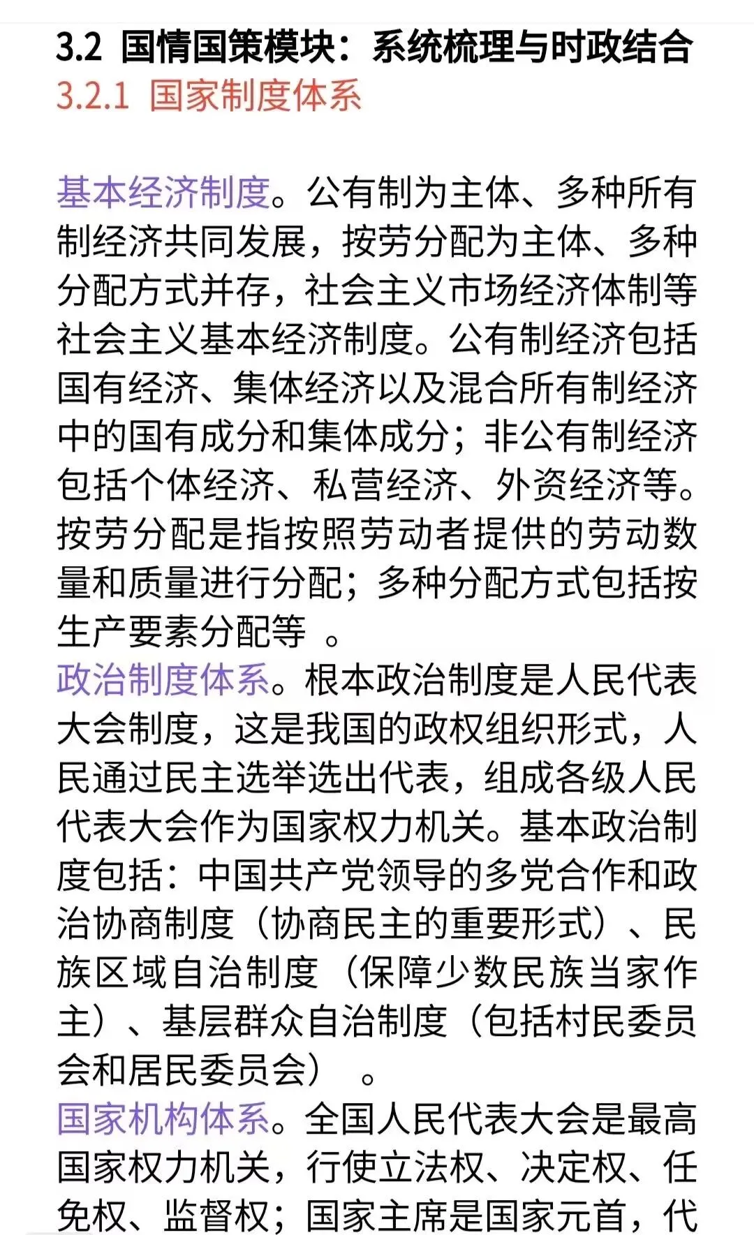 2026年中考国情国策模块梳理及命题趋势 第1张