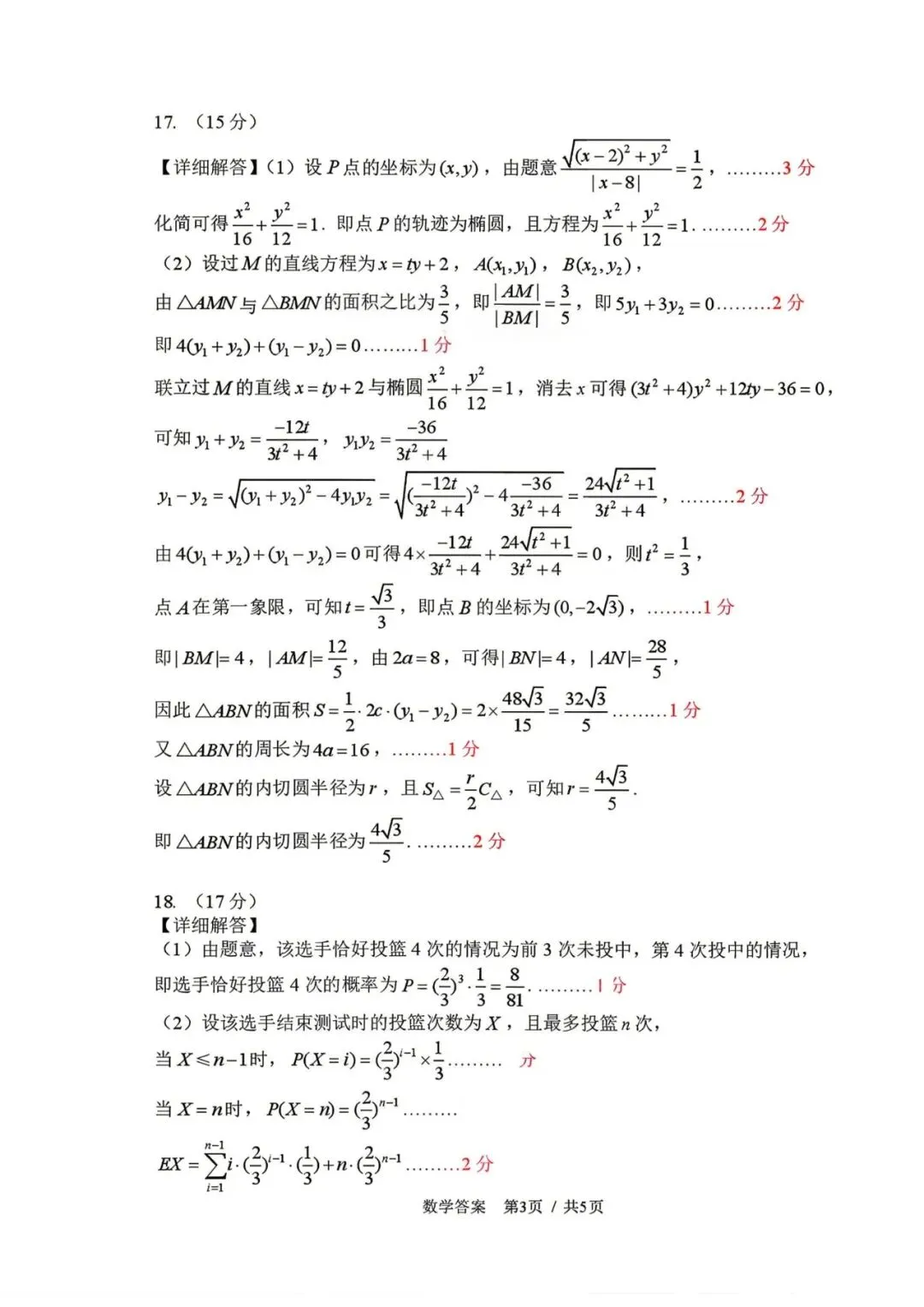 2026届吉林长春市高三下学期5月模拟考试 第10张