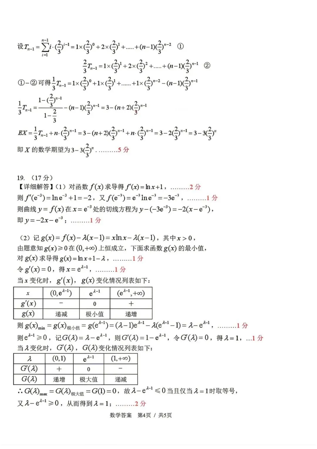 2026届吉林长春市高三下学期5月模拟考试 第11张