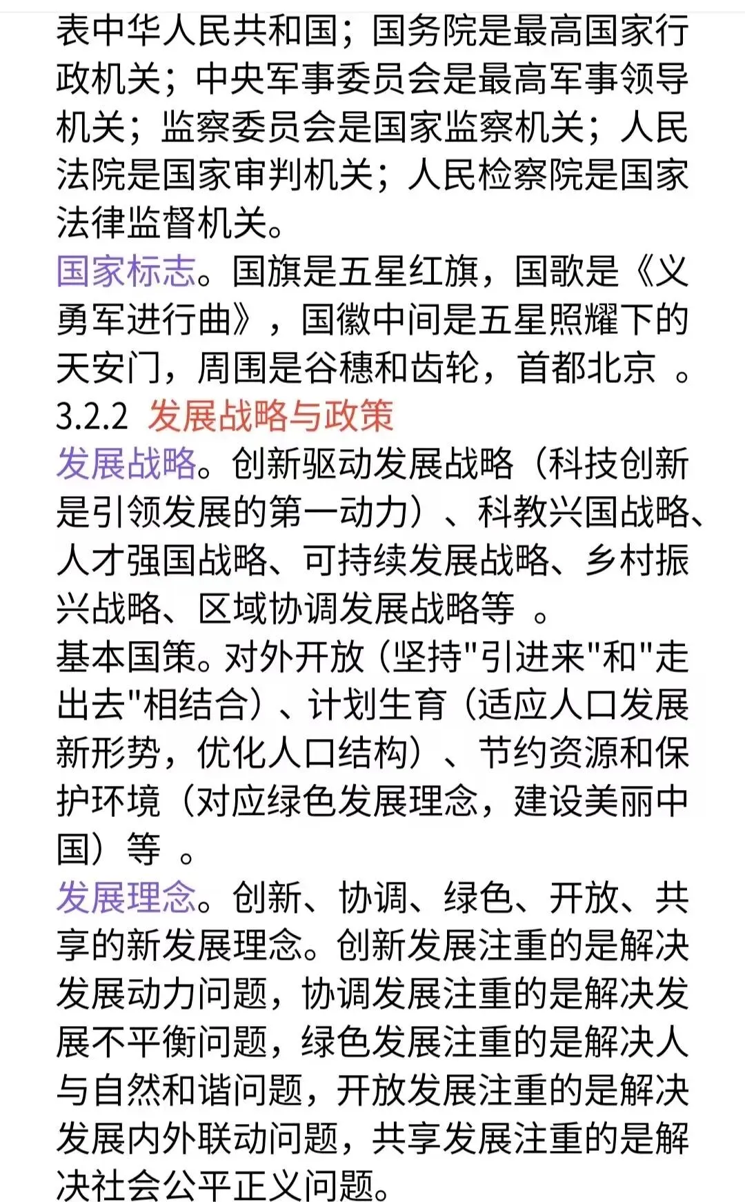 2026年中考国情国策模块梳理及命题趋势 第2张
