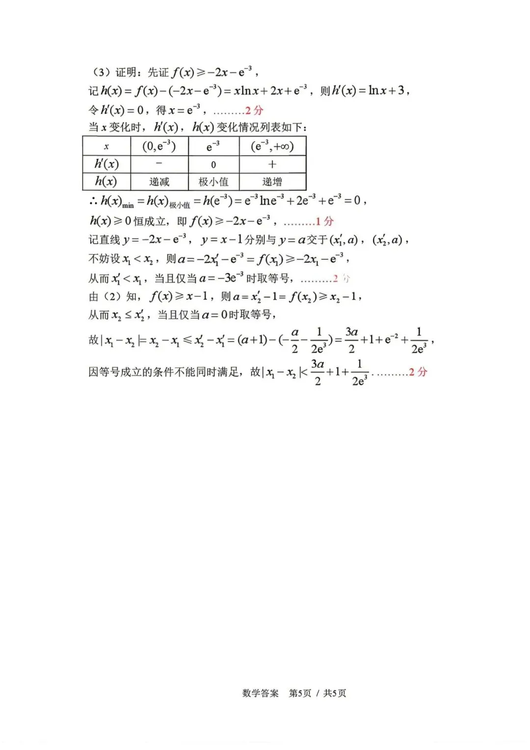 2026届吉林长春市高三下学期5月模拟考试 第12张