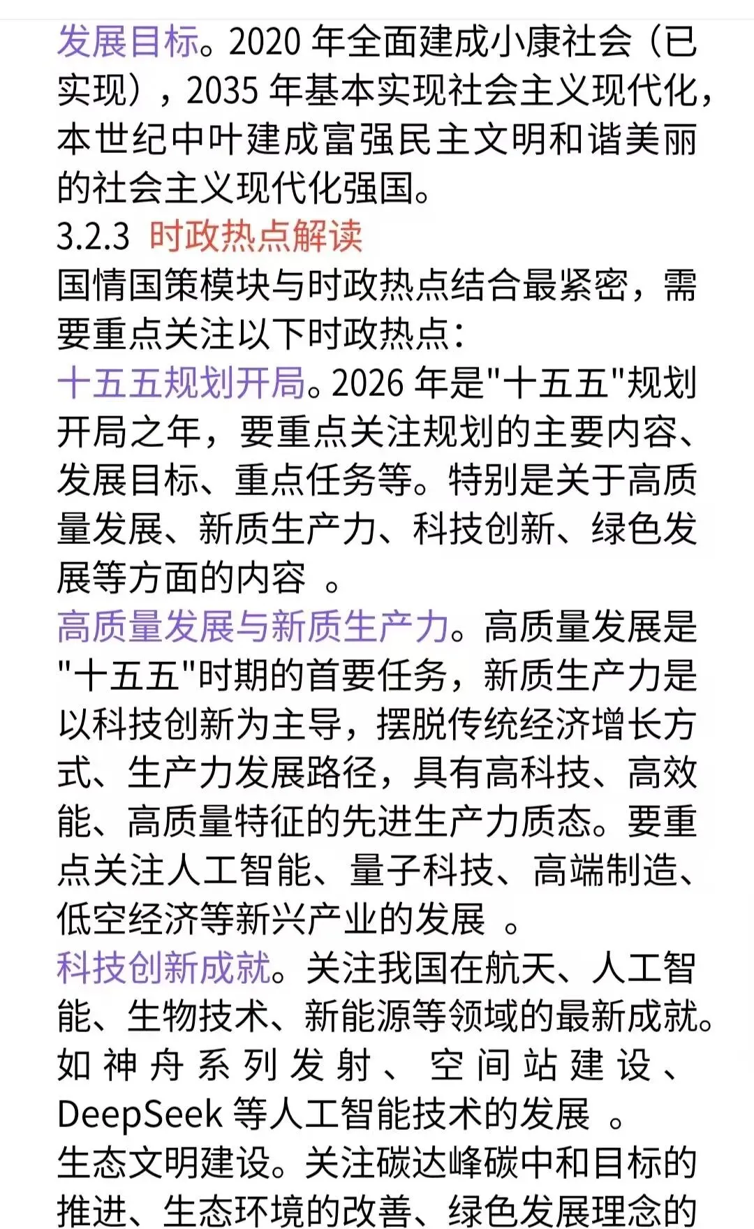 2026年中考国情国策模块梳理及命题趋势 第3张