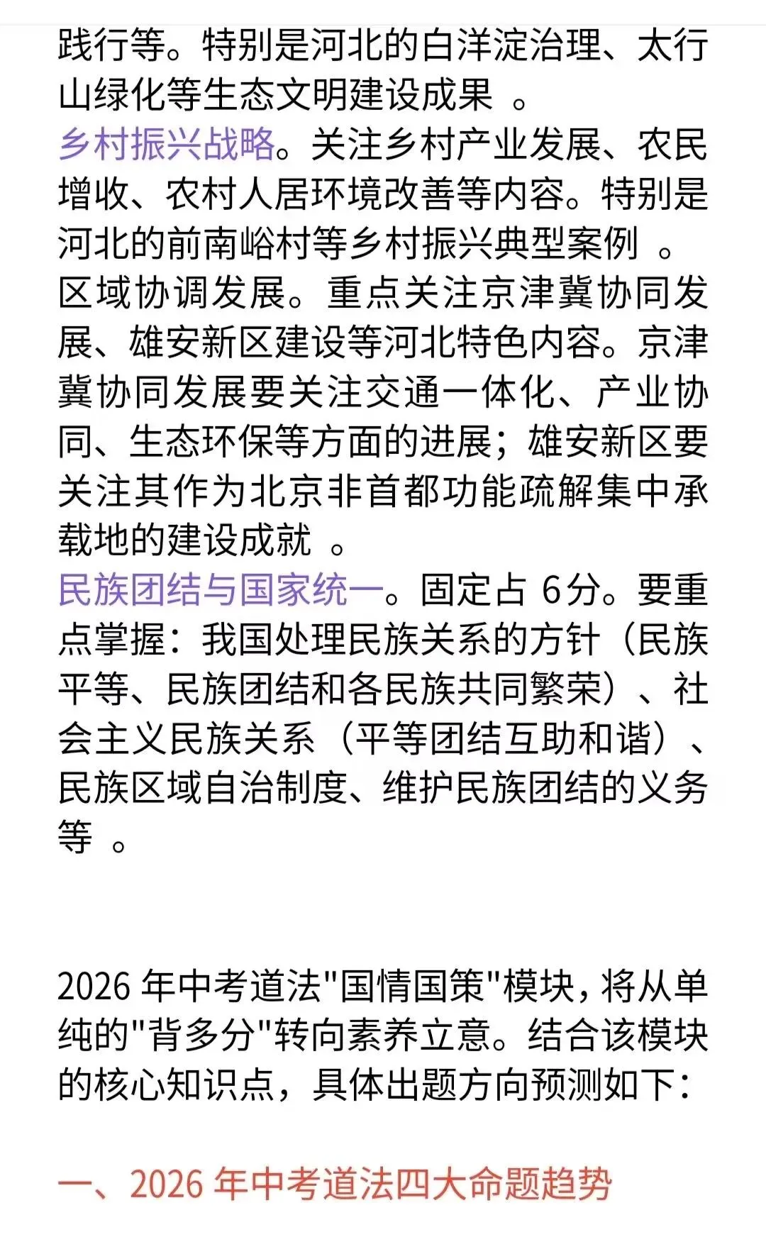 2026年中考国情国策模块梳理及命题趋势 第4张