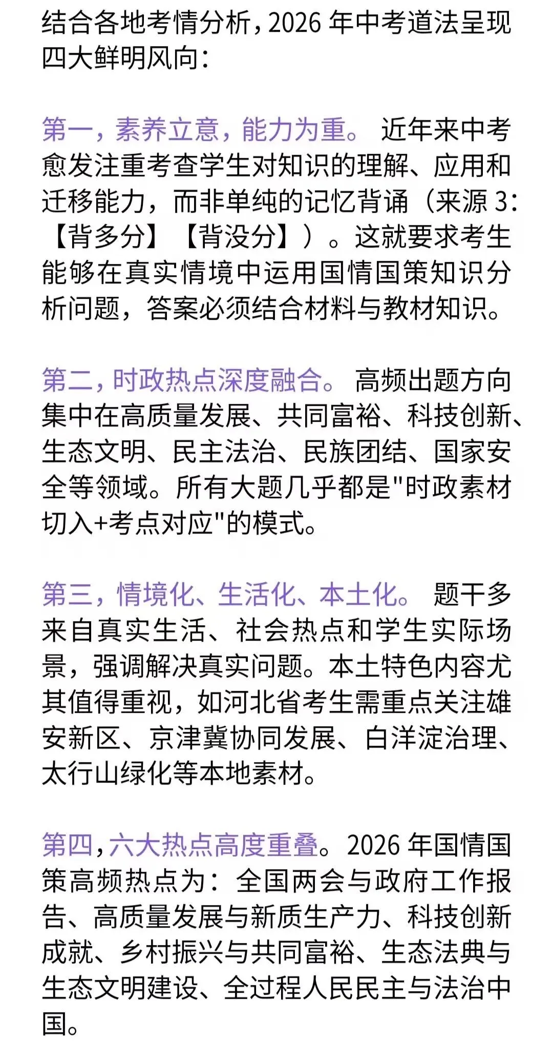 2026年中考国情国策模块梳理及命题趋势 第5张