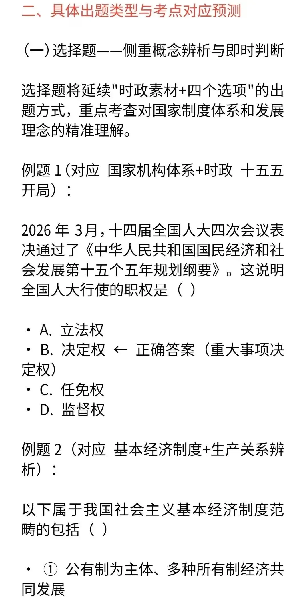 2026年中考国情国策模块梳理及命题趋势 第6张