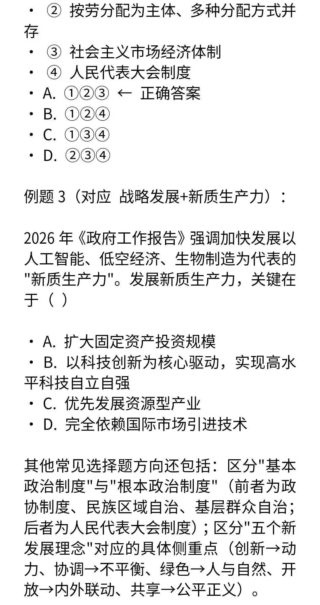 2026年中考国情国策模块梳理及命题趋势 第7张