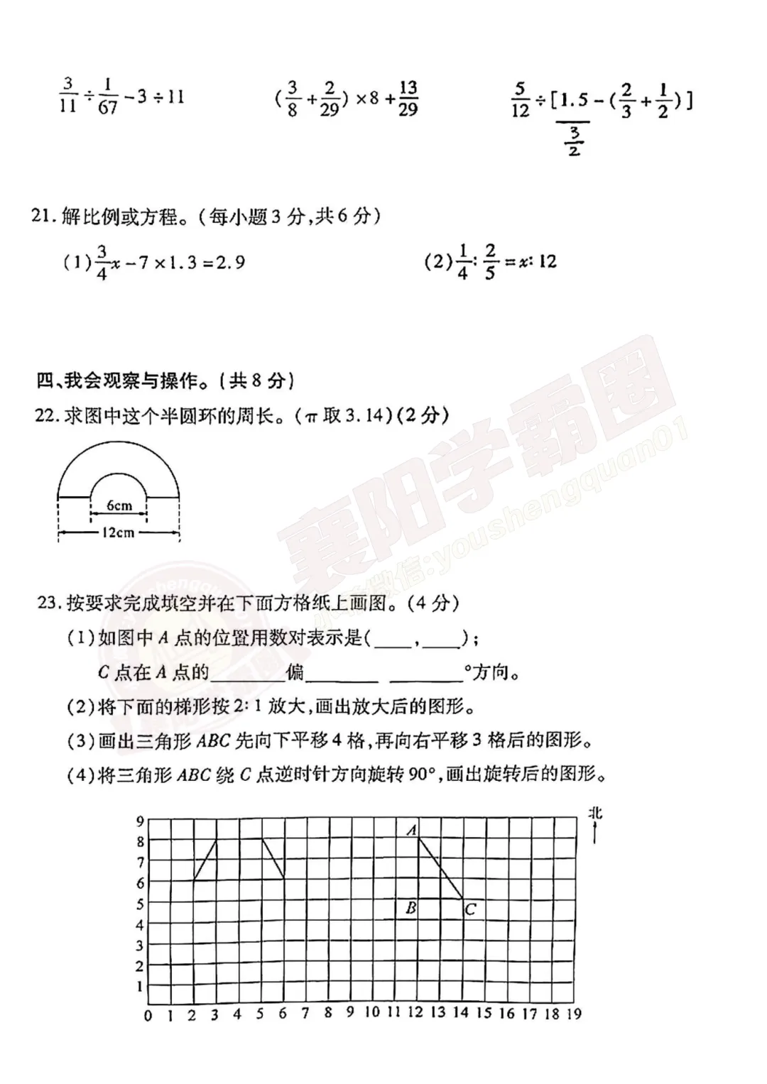 【期末真题-数学】6年级樊城区2024-2025下学期期末试卷 第5张
