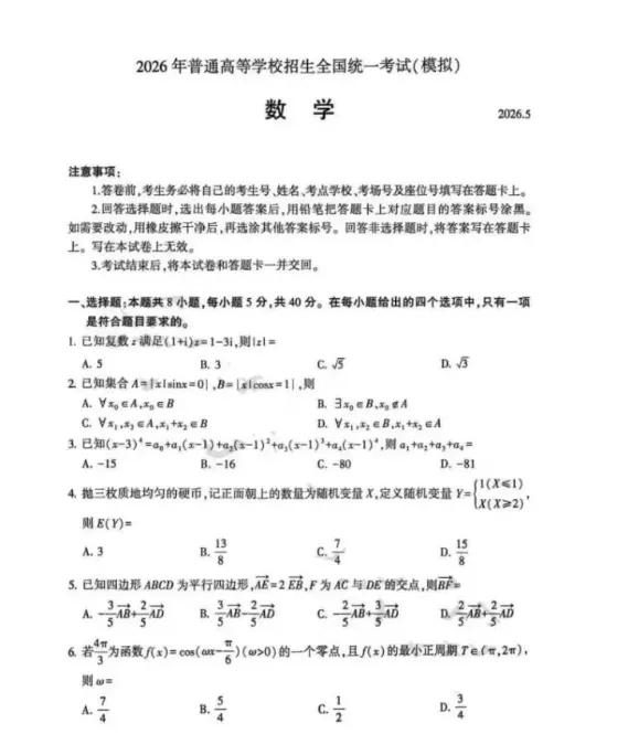 【临沂二模】临沂市2026年高三5月高考模拟考试及参考答案 第1张