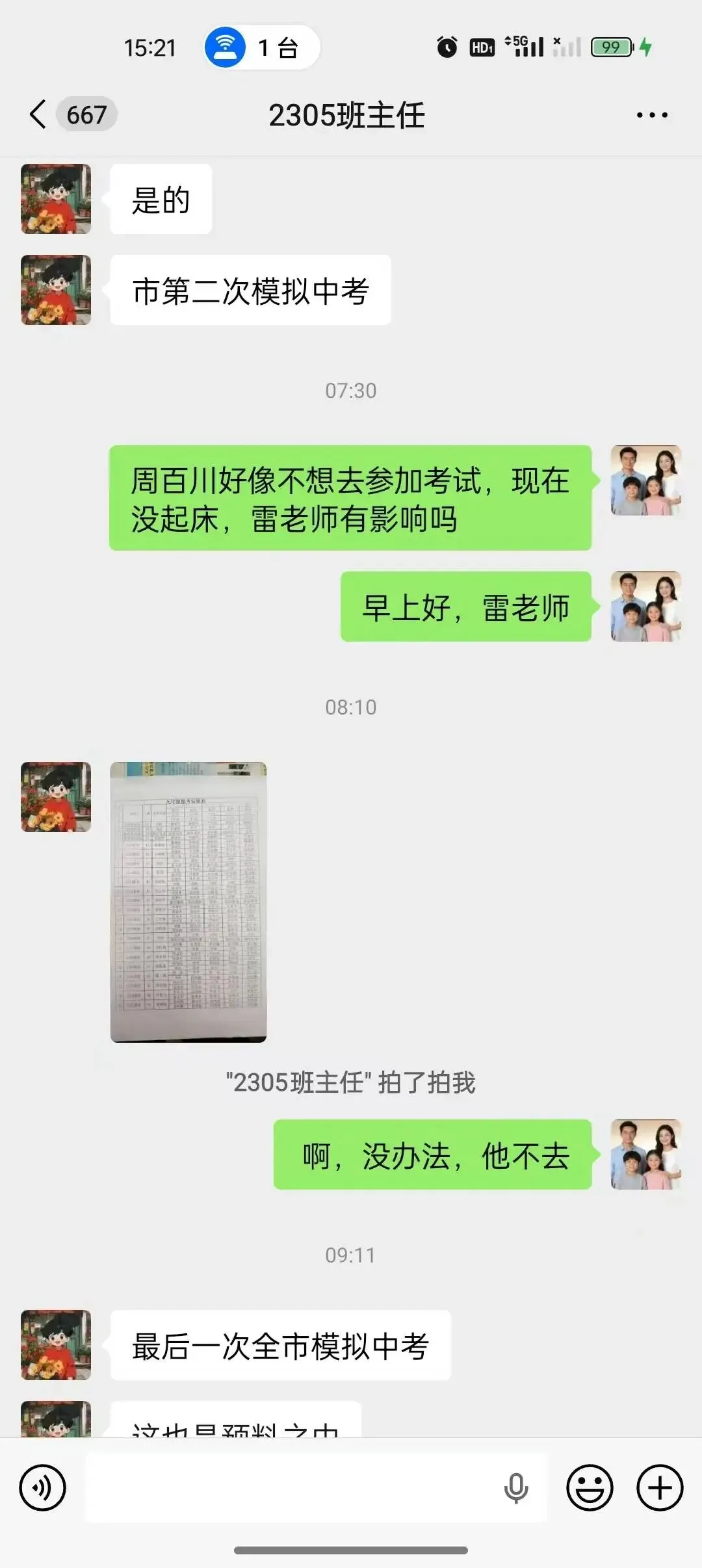 最后一次模拟考试,儿子又说不去了.老师和家长的思想碰撞 第2张