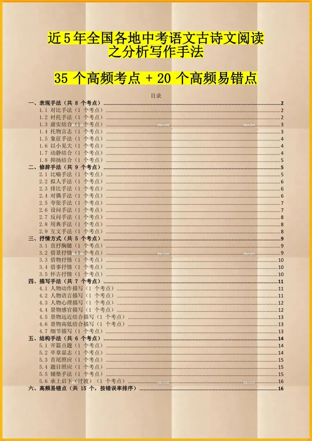中考倒计时|2026年中考语文古诗文阅读35个高频考点+20个高频易错点(电子版可打印) 第1张 中考倒计时|2026年中考语文古诗文阅读35个高频考点+20个高频易错点(电子版可打印) 第1张