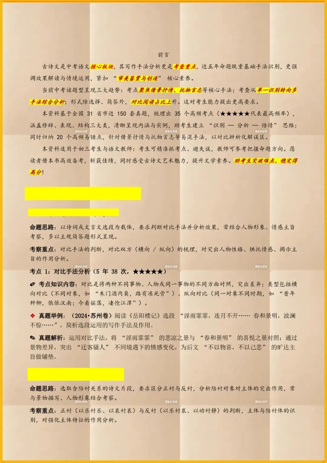 中考倒计时|2026年中考语文古诗文阅读35个高频考点+20个高频易错点(电子版可打印) 第2张 中考倒计时|2026年中考语文古诗文阅读35个高频考点+20个高频易错点(电子版可打印) 第2张