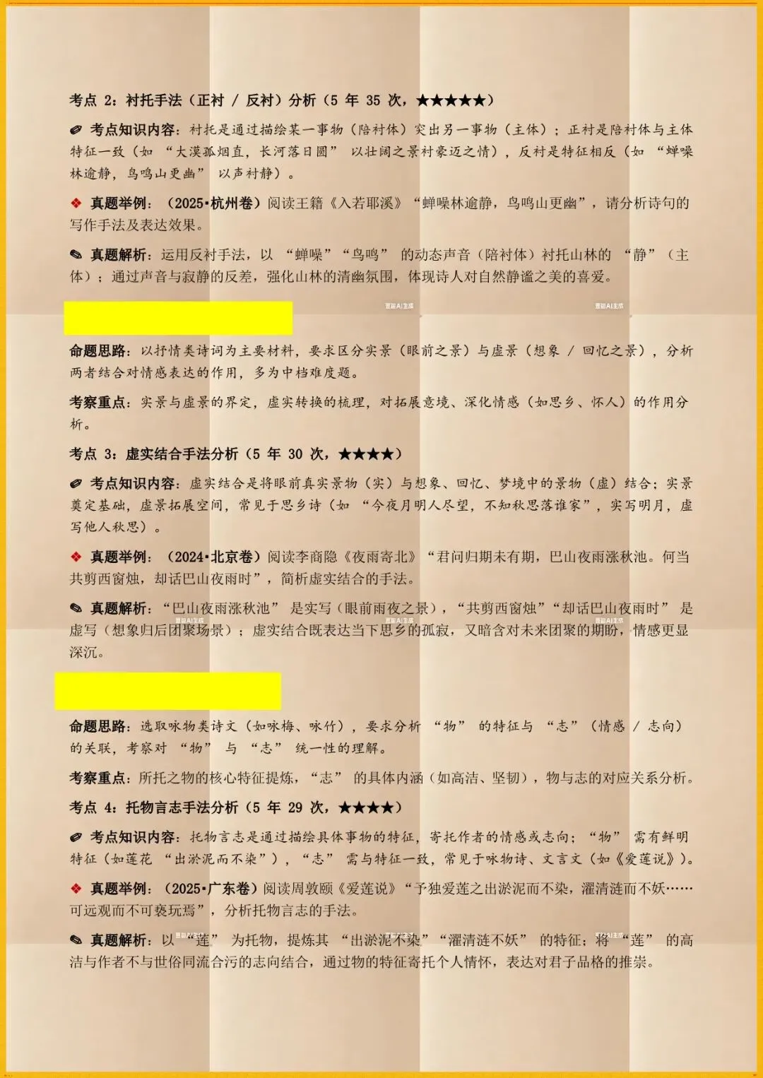 中考倒计时|2026年中考语文古诗文阅读35个高频考点+20个高频易错点(电子版可打印) 第3张 中考倒计时|2026年中考语文古诗文阅读35个高频考点+20个高频易错点(电子版可打印) 第3张