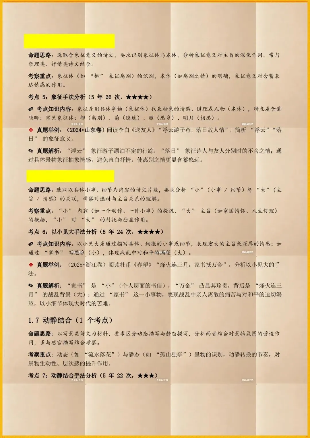 中考倒计时|2026年中考语文古诗文阅读35个高频考点+20个高频易错点(电子版可打印) 第4张 中考倒计时|2026年中考语文古诗文阅读35个高频考点+20个高频易错点(电子版可打印) 第4张