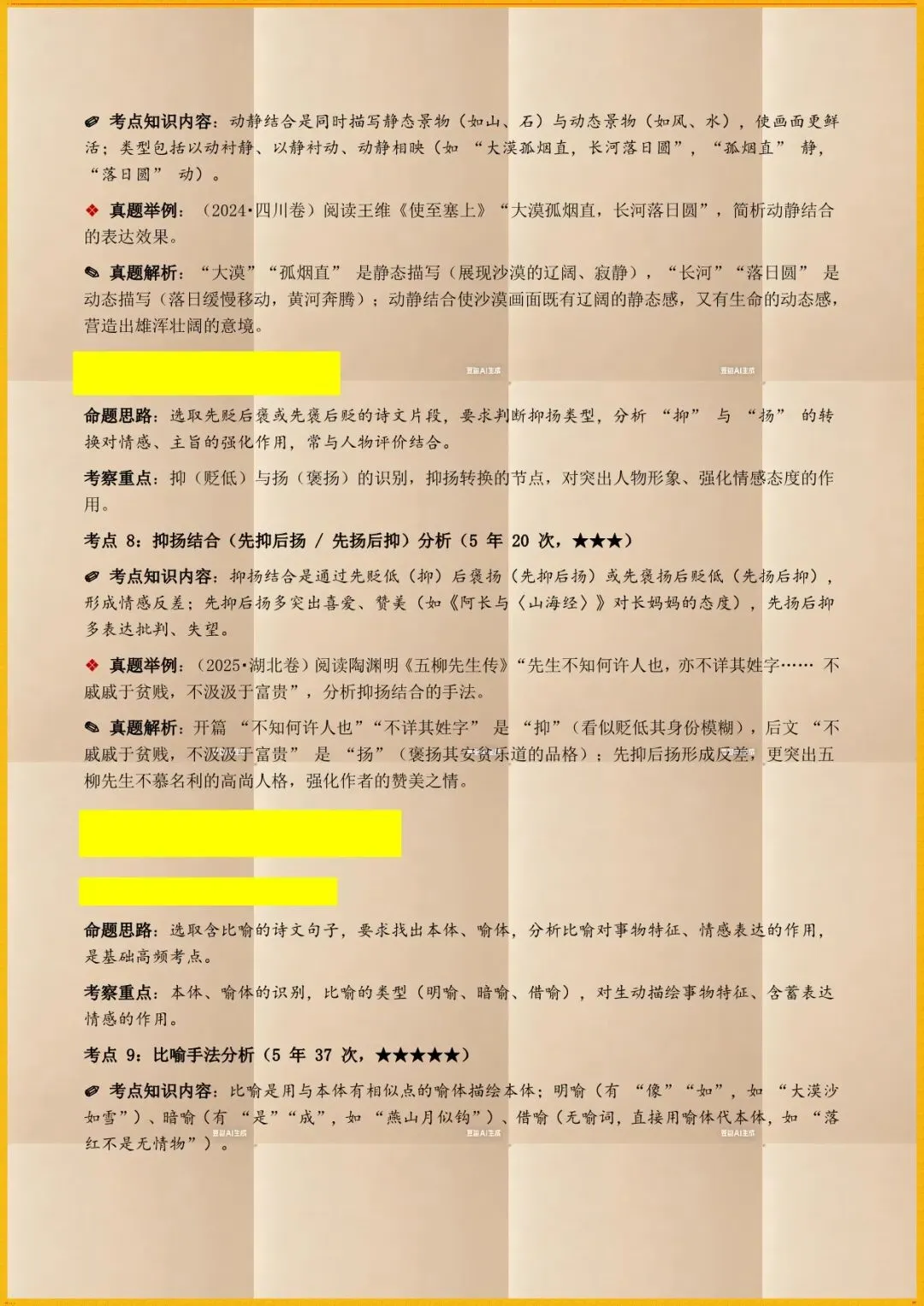 中考倒计时|2026年中考语文古诗文阅读35个高频考点+20个高频易错点(电子版可打印) 第5张 中考倒计时|2026年中考语文古诗文阅读35个高频考点+20个高频易错点(电子版可打印) 第5张