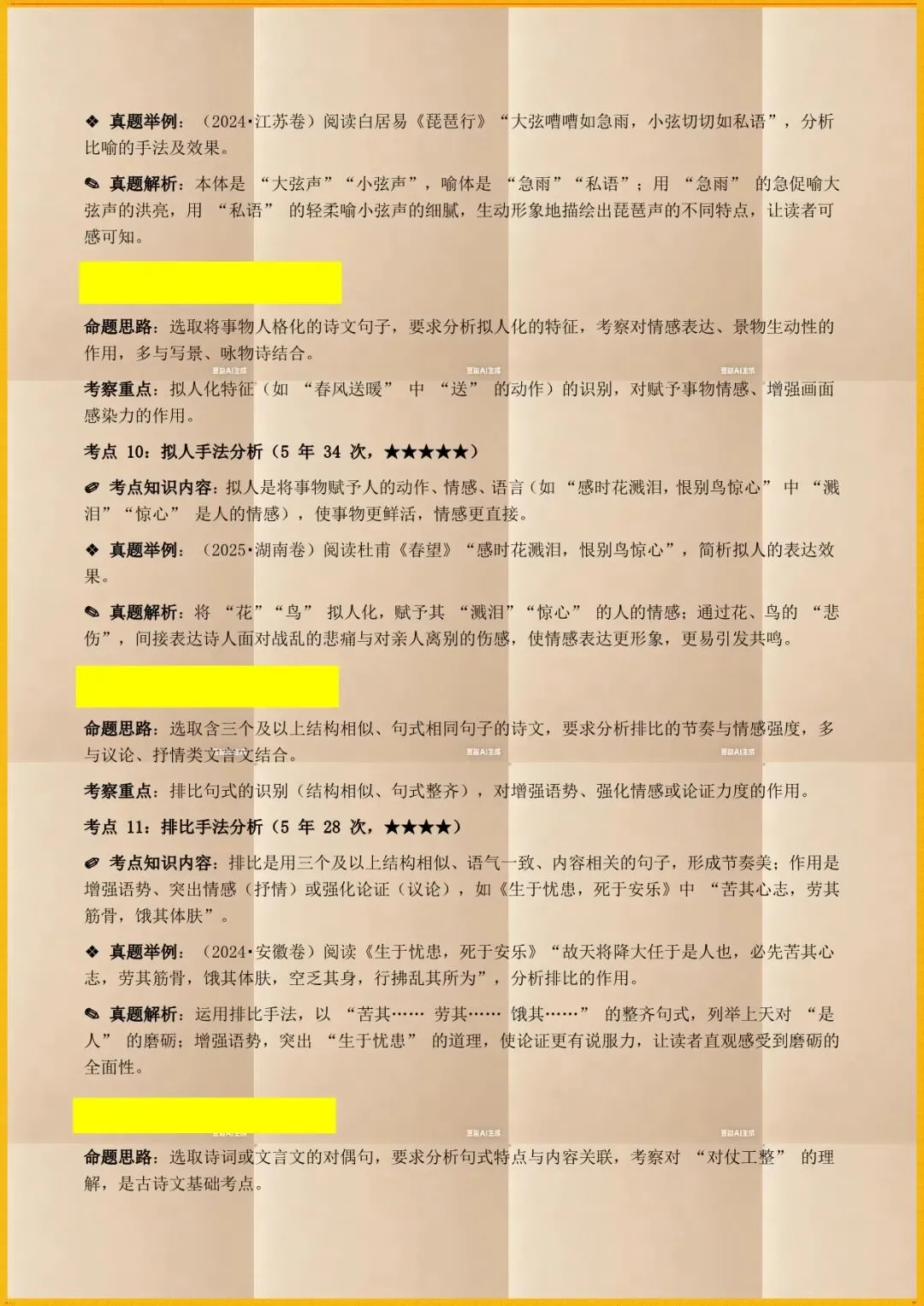 中考倒计时|2026年中考语文古诗文阅读35个高频考点+20个高频易错点(电子版可打印) 第6张 中考倒计时|2026年中考语文古诗文阅读35个高频考点+20个高频易错点(电子版可打印) 第6张