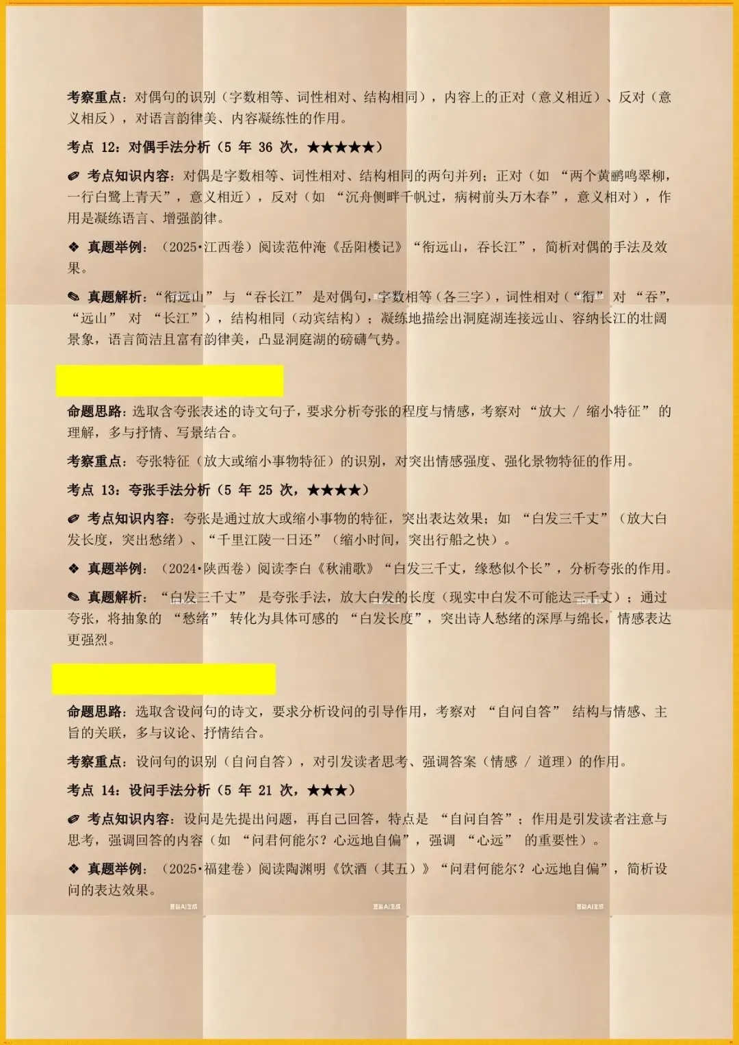 中考倒计时|2026年中考语文古诗文阅读35个高频考点+20个高频易错点(电子版可打印) 第7张 中考倒计时|2026年中考语文古诗文阅读35个高频考点+20个高频易错点(电子版可打印) 第7张