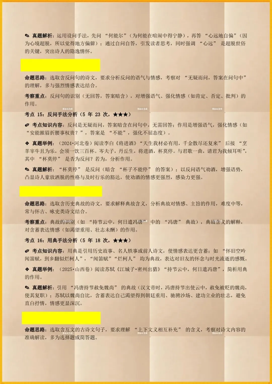 中考倒计时|2026年中考语文古诗文阅读35个高频考点+20个高频易错点(电子版可打印) 第8张 中考倒计时|2026年中考语文古诗文阅读35个高频考点+20个高频易错点(电子版可打印) 第8张