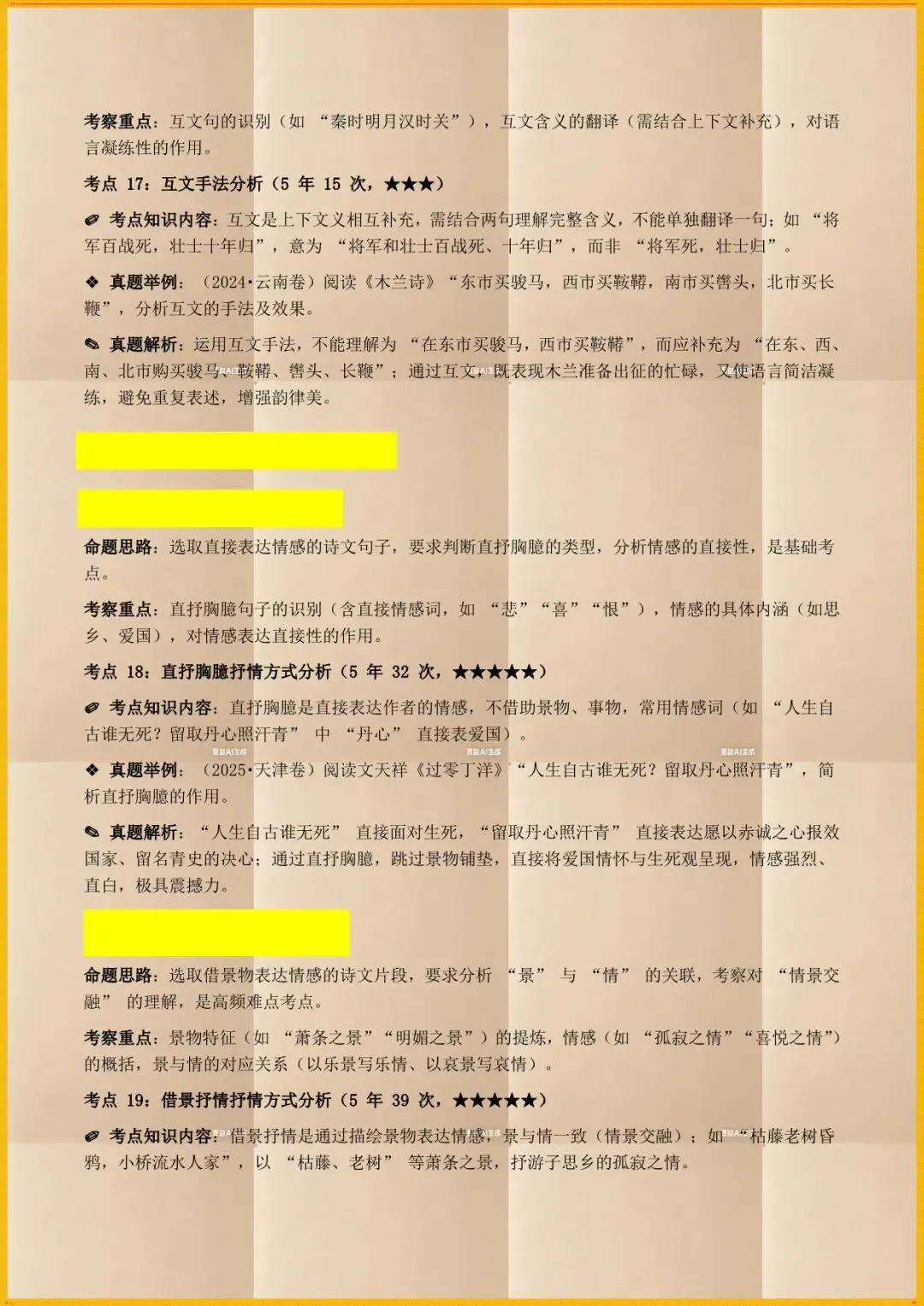 中考倒计时|2026年中考语文古诗文阅读35个高频考点+20个高频易错点(电子版可打印) 第9张 中考倒计时|2026年中考语文古诗文阅读35个高频考点+20个高频易错点(电子版可打印) 第9张