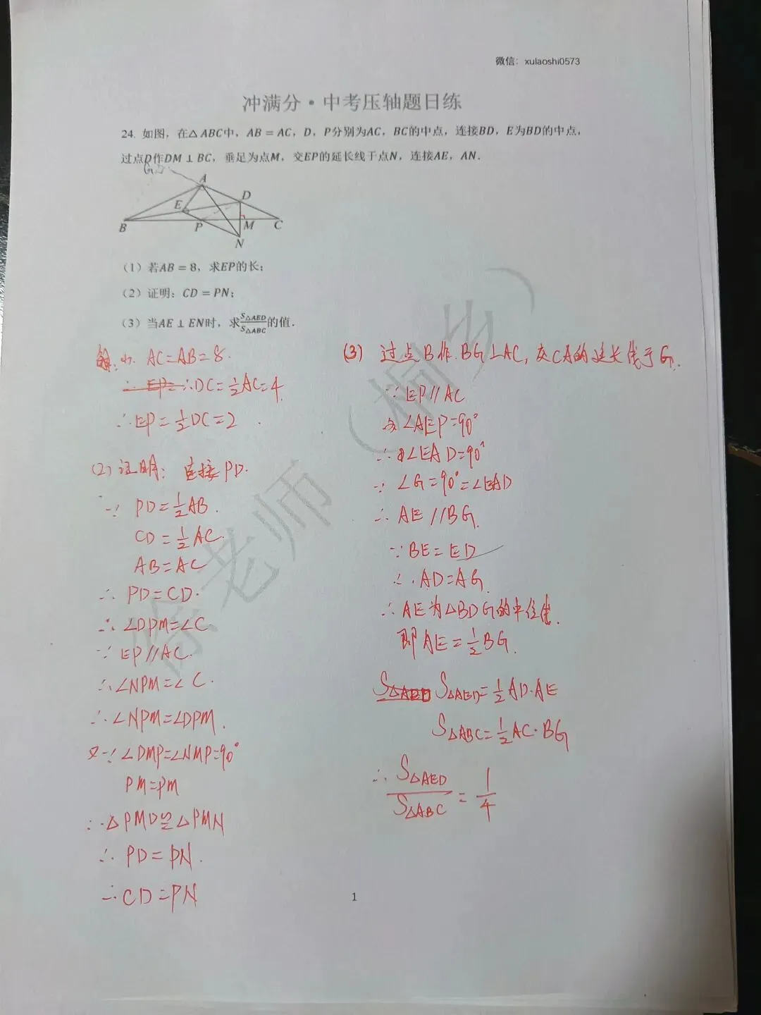 2026丽水中考数学一模解答题压轴题 第1张