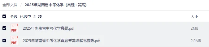 2025年湖南中考化学真题+答案(可打印高清版) 第3张
