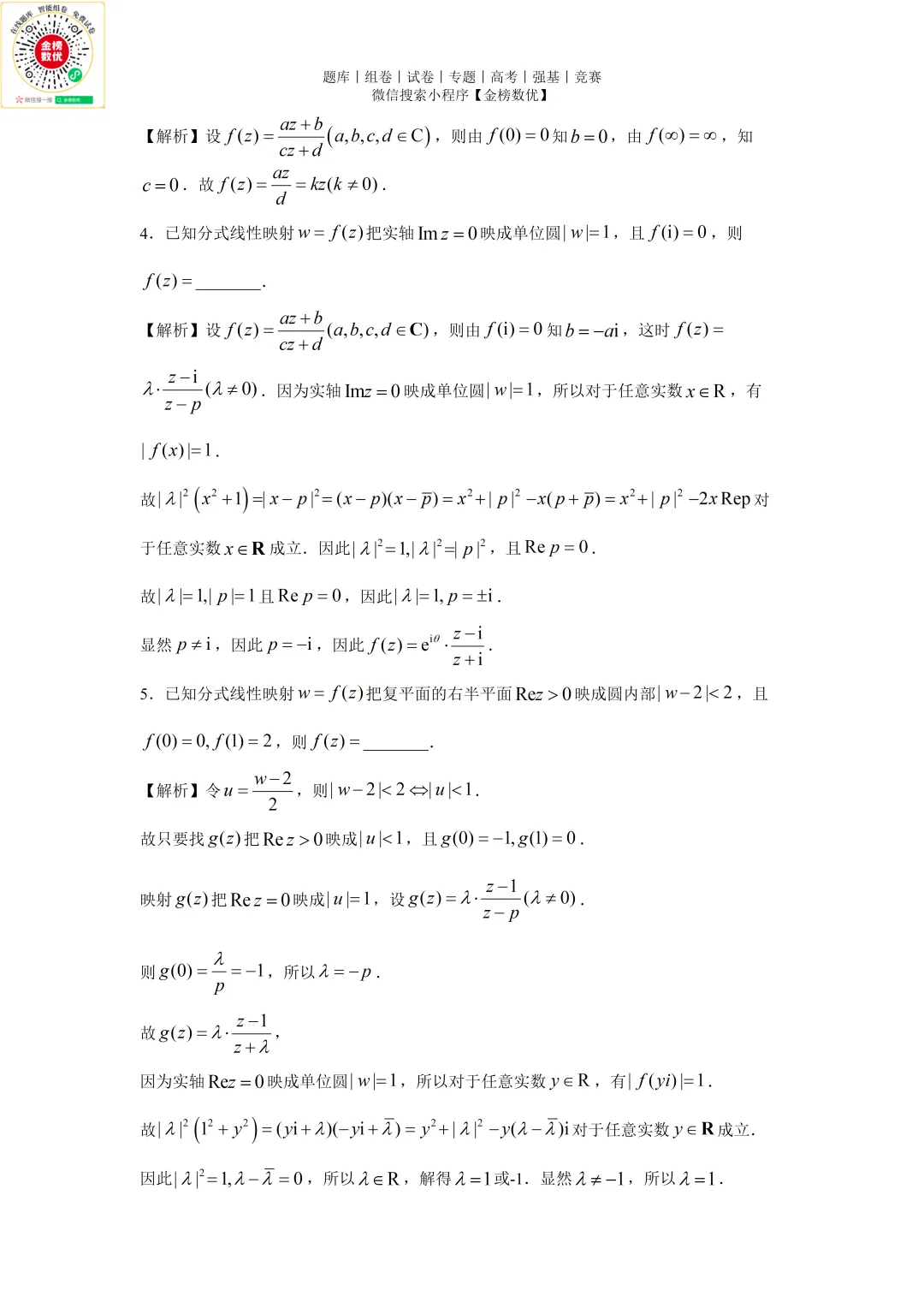 【强基计划数学真题】2026年中科大少创班营二数学试题+解析 第3张