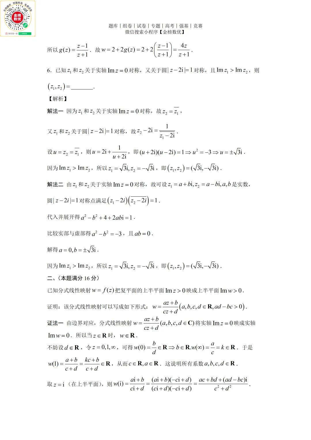 【强基计划数学真题】2026年中科大少创班营二数学试题+解析 第4张