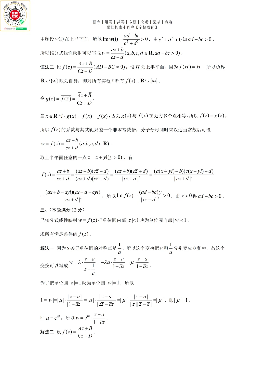 【强基计划数学真题】2026年中科大少创班营二数学试题+解析 第5张