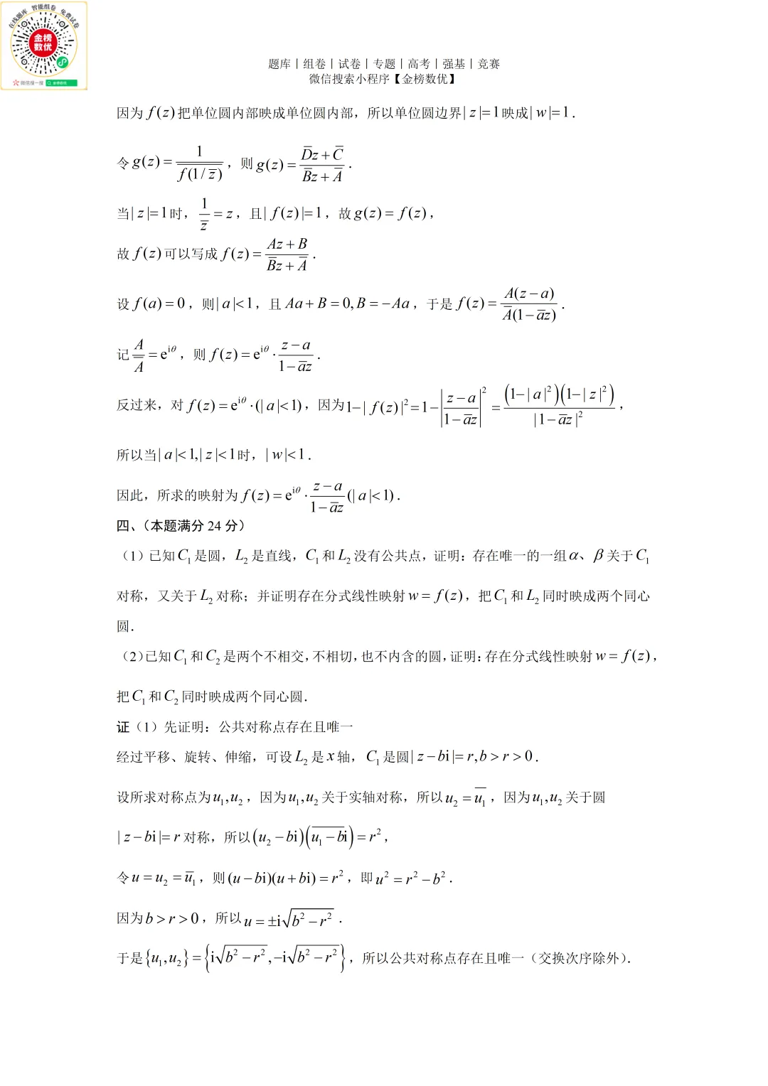【强基计划数学真题】2026年中科大少创班营二数学试题+解析 第6张