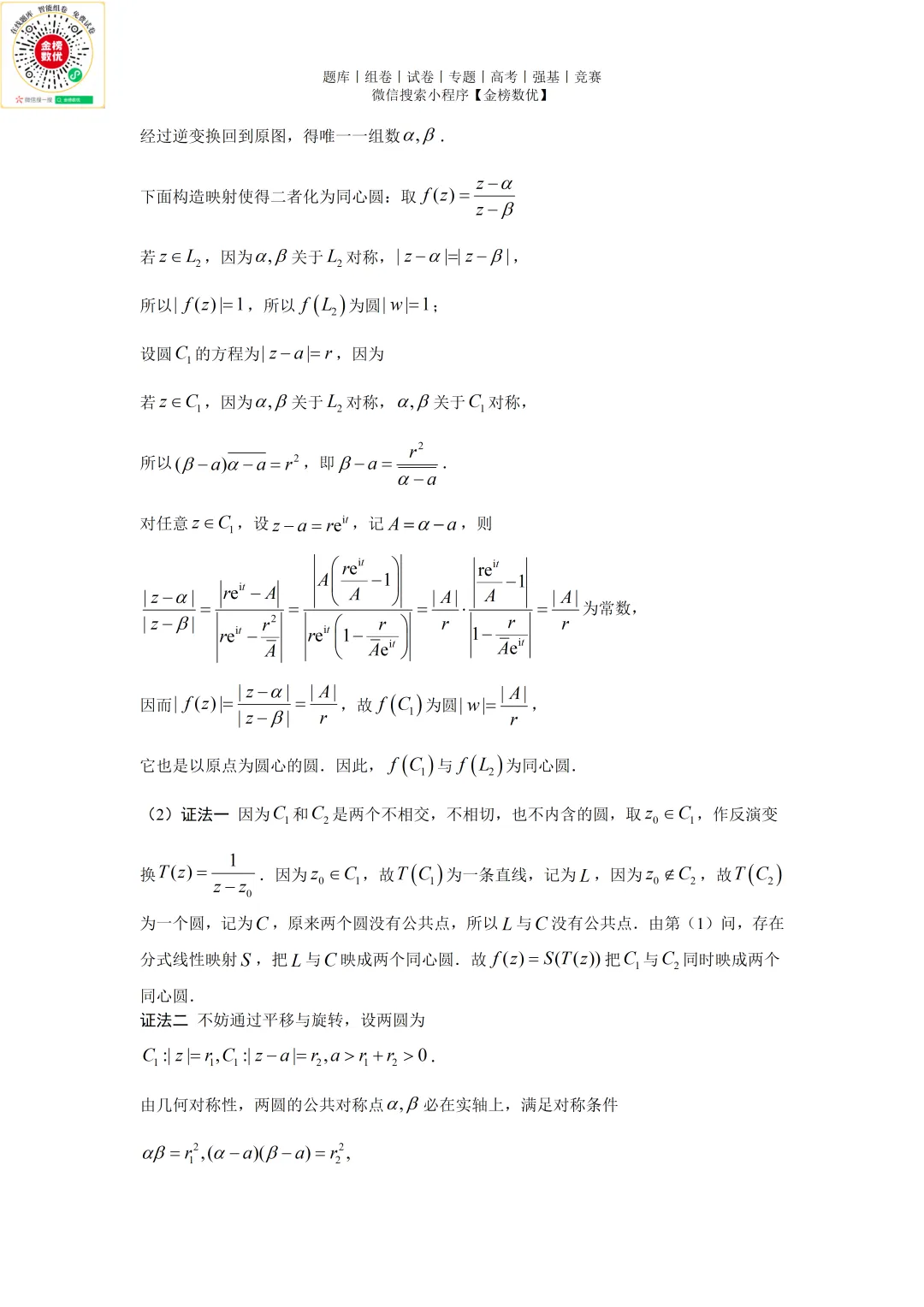 【强基计划数学真题】2026年中科大少创班营二数学试题+解析 第7张