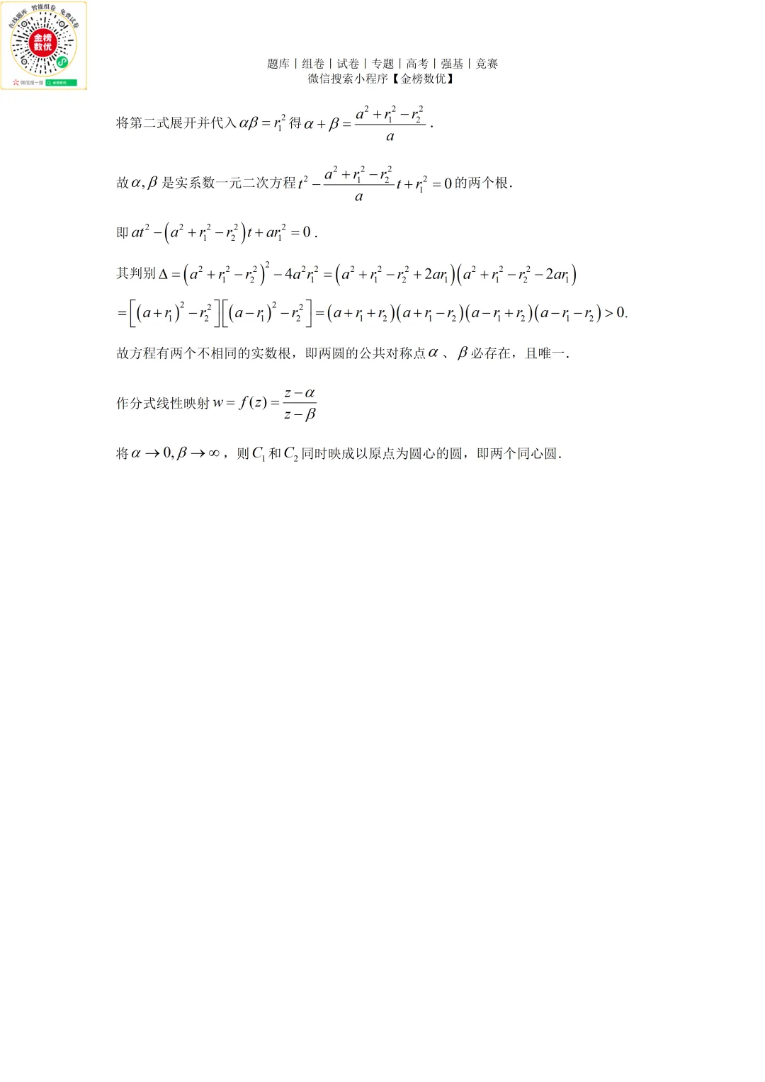 【强基计划数学真题】2026年中科大少创班营二数学试题+解析 第8张