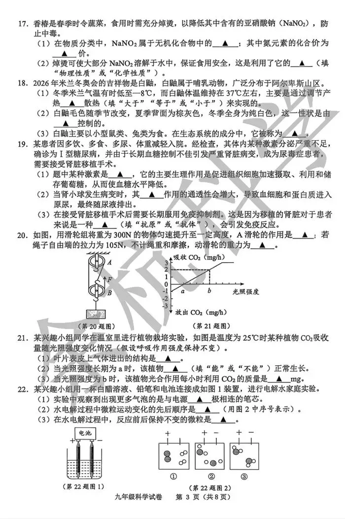 【中考模拟】2026年5月台州温岭市中考科学二模卷试题(附答案) 第8张
