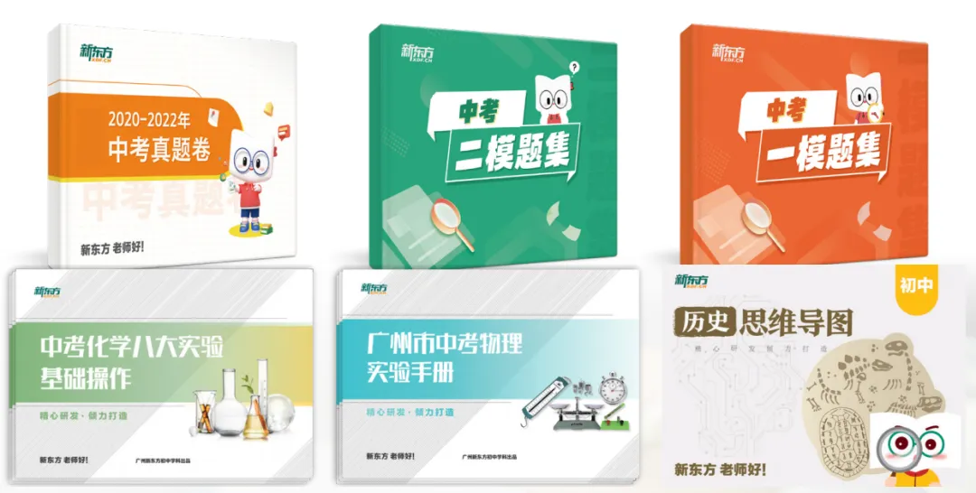 扬帆起航!2027届广州新东方中考全日制学校招生简章 第13张